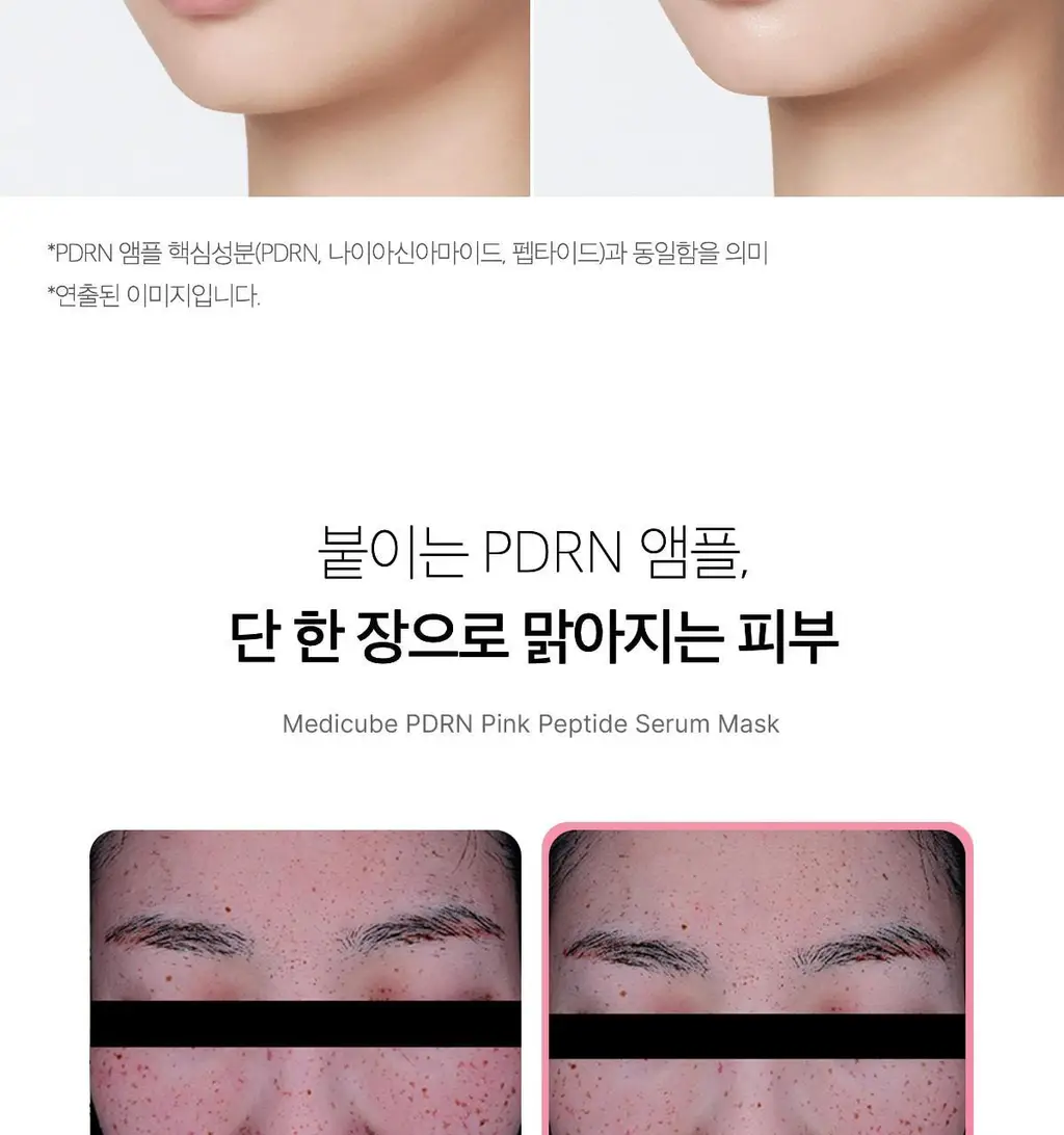 [총10매] 메디큐브 PDRN 핑크 펩타이드 앰플 마스크 10매 상세페이지 4